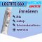 LOCTITE 660 น้ำยาตรึงเพลา RETAINING COMPOUND ( ล็อคไทท์ )