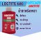 LOCTITE 680 น้ำยาตรึงเพลา RETAINING COMPOUND ( ล็อคไทท์ )