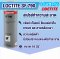 LOCTITE SF 790 สเปรย์ทำความสะอาด สเปรย์ถอดปะเก็น ( ล็อคไทท์ )