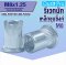 รีเวทนัทเหล็กชุบซิ้งค์ ( STEEL RIVET NUT ZINC PLATED ) เบอร์ M8