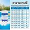 ชุด ทุ่นลอยคลอรีน รุ่นฟ้า-ขาว คลอรีนเม็ดฟู่ 90% ขนาดเม็ด 15 g (บรรจุ 9 เม็ด) | Hydrolized ไฮโดรไลซ์