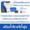 เครื่องทำน้ำสะอาด | สำหรับแท้งค์น้ำ ถังเก็บน้ำ ขนาด 3000-5000 ลิตร