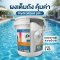 ผลิตภัณฑ์ปรับค่า pH-  พีเฮซดาวน์ ถัง 3KG | Hydrolized ไฮโดรไลซ์