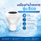 เครื่องทำน้ำสะอาด (ทุ่นปรับสภาพน้ำ) รุ่น ECO สำหรับใส่สารปรับสภาพน้ำ | Hydrolized ไฮโดรไลซ์