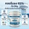 คลอรีน 65% ชนิดผง ถัง 5 Kg | Hydrolized ไฮโดรไลซ์