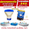 ชุดทุ่นสระว่ายน้ำ | ทุ่นฟ้าขาว ไฮโดรไลซ์ & พลูเคลียร์ คลอรีนเม็ดฟู่ 90% 1 ถุง 500 กรัม