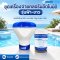 ชุด ทุ่นลอยคลอรีน รุ่นฟ้า-ขาว คลอรีนเม็ดฟู่ 90% ขนาดเม็ด 15 g (บรรจุ 9 เม็ด) | Hydrolized ไฮโดรไลซ์