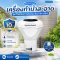 เครื่องทำน้ำสะอาด (ทุ่นปรับสภาพน้ำ) ไฮโดรไลซ์ท็อปอัพ เคลียร์ | Hydrolized ไฮโดรไลซ์