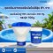 ชุด ทุ่นลอยคลอรีน รุ่นฟ้า-ขาว คลอรีนเม็ดฟู่ 90% ขนาดเม็ด 330Mg  | Hydrolized ไฮโดรไลซ์