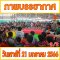 [2/2] ภาพบรรยากาศ วันที่ 21 มกราคม 2566