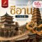 ซีอาน 4 วัน 3 คืน