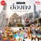ฮ่องกง 4 วัน 3 คืน