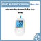 เครื่องตรวจวัดระดับน้ำตาลในเลือด รุ่น B-GM162