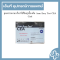 ชุดตรวจหามะเร็งลำไส้ใหญ่เบื้องต้น Asan Easy Test CEA Card