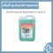 น้ำยาทำความสะอาด STERANIOS 2% ขนาด 5L