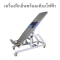 เครื่องฝึกยืนพร้อมเตียงไฟฟ้า 1 ระบบ