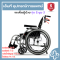 Karma Ergo Series Ergo 3 | รถเข็นผู้ป่วย Karma Ergo 3 รุ่นน้ำหนักเบา