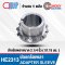 HE2313 ปลอกรัดเพลา ADAPTER SLEEVE ขนาด 2.1/4 นิ้ว หรือ 57.15 มม.