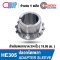 HE305 ปลอกรัดเพลา สำหรับเพลานิ้ว ADAPTER SLEEVE ปลอกรัดแกนเพลา HE ขนาด 3/4 นิ้ว / 19.05 mm