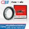 7214 UBC Angular Contact Ball Bearing ตลับลูกปืนเม็ดกลมสัมผัสเชิงมุม