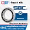 6902 SBC Deep Groove Ball Bearing OPEN ขนาด 15x28x7 mm.