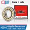 N210 UBC (N210EM) Cylindrical Roller Bearings ตลับลูกปืนเม็ดทรงกระบอก