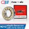 N212 UBC (N212M) Cylindrical Roller Bearings ตลับลูกปืนเม็ดทรงกระบอก