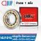 NU1016 UBC (NU1016M) Cylindrical Roller Bearings ตลับลูกปืนเม็ดทรงกระบอก