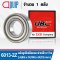 6013ZZ UBC Deep Groove Ball Bearings Shield Type ตลับลูกปืนเม็ดกลม ขนาด 65x100x18 mm.