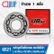 6021 UBC Deep Groove Ball Bearing OPEN ขนาด 105x160x26 mm.