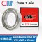 61905-2Z UBC Deep Groove Ball Bearing Shield Type ขนาด 25x42x9 mm.