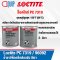 LOCTITE PC 7319 (96092) Chemical Resistant Coating น้ำยาอีพ็อกซี่เคลือบผิว 5KG.