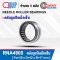 RNA4905 ตลับลูกปืนเม็ดเข็ม NEEDLE ROLLER BEARINGS