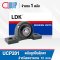 UCP201 LDK Bearing Units สำหรับเพลา 12 mm.