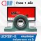 UCP201-8 UBC Bearing Units สำหรับเพลา 1/2 inch. หรือ 12.70 mm.