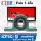 UCP202-10 UBC Bearing Units สำหรับเพลา 5/8 inch. หรือ 15.875 mm.