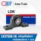 UCP205-16 LDK Bearing Units สำหรับเพลา 1 inch. หรือ 25.40 mm.