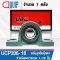 UCP206-18 UBC Bearing Units สำหรับเพลา 1.1/8 inch. หรือ 28.575 mm.