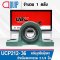 UCP212-36 UBC Bearing Units สำหรับเพลา 2.1/4 inch. หรือ 57.15 mm.