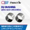 MB0812DU (K5B0812) DU BUSHING บูช บูชโลหะ ผ่าข้าง ขนาด 8x10x12 mm