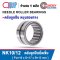 NK10/12 ตลับลูกปืนเม็ดเข็ม หมุนสองทาง NEEDLE ROLLER BEARINGS สำหรับเพลา 10 มม.