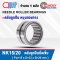 NK15/20 ตลับลูกปืนเม็ดเข็ม หมุนสองทาง NEEDLE ROLLER BEARINGS สำหรับเพลา 15 มม.