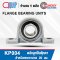 KP004 ตลับลูกปืนตุ๊กตา ขนาดเล็ก (FLANGE BEARING UNITS) สำหรับเพลาขนาด 20 mm.