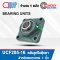 UCF205-16 ตลับลูกปืนตุ๊กตา สำหรับงานอุตสาหกรรม รอบสูง Bearing Units UCF 205-16 ( เพลา 1 นิ้ว. ) UC205 + F205