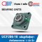 UCF206-18 ตลับลูกปืนตุ๊กตา สำหรับงานอุตสาหกรรม รอบสูง Bearing Units UCF 206-18 ( เพลา 1.1/8 นิ้ว ) UC206 + F206