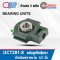 UCT201-8  ตลับลูกปืนตุ๊กตา Bearing Units UCT 201-8 ( เพลา 1/2 นิ้ว หรือ 12.70 มม. ) UC201-8 + T201
