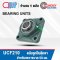 UCF210 ตลับลูกปืนตุ๊กตา สำหรับงานอุตสาหกรรม รอบสูง Bearing Units UCF 210 ( เพลา 50 มม. ) UC210+ F210