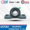 UCP201 ตลับลูกปืนตุ๊กตา สำหรับเพลา 12 mm.  BEARING UNITS UC201 + P201 = UCP201