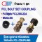 F4 น็อต+บูชยาง ชุดสลักเกลียว ใช้คู่กับ Coupling FCL200-224