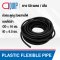 ท่อกระดูกงู PLASTIC FLEXIBLE PIPE ขนาด 10 มม.